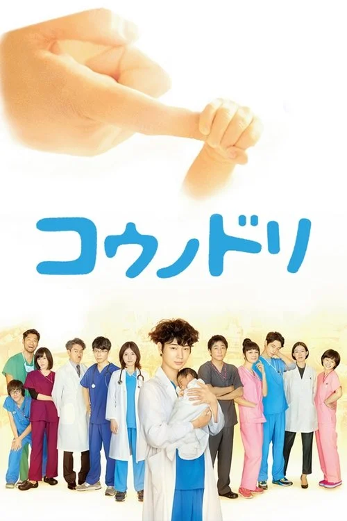 Poster de Dr. Cegonha