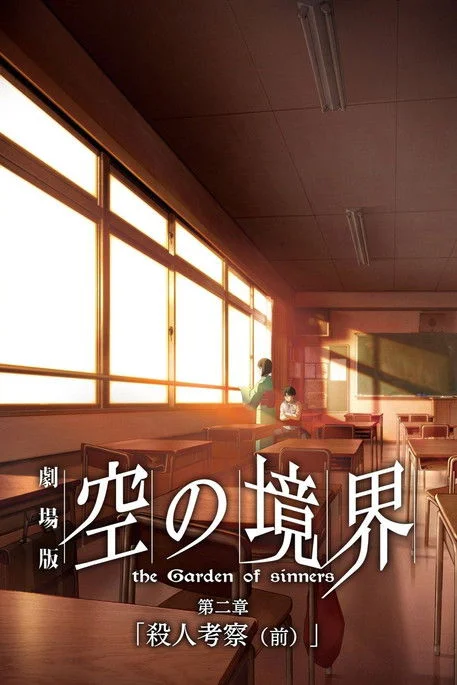 Poster de The Garden of Sinners: Especulação de Assassinato (1ª parte)