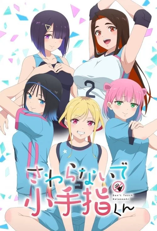 Poster de Hands off: Sawaranaide Kotesashi-kun