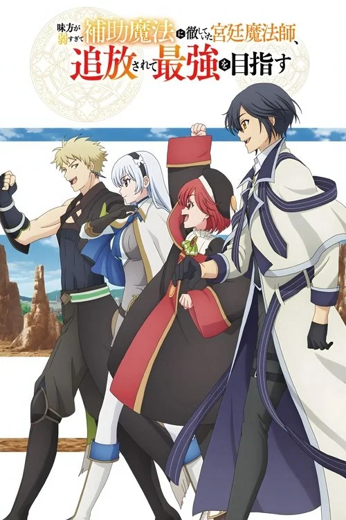 Poster de The Banished Court Magician Aims to Become the Strongest