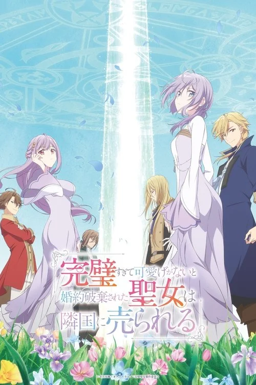 Poster de The Too-Perfect Saint: Tossed Aside by My Fiancé and Sold to Another Kingdom