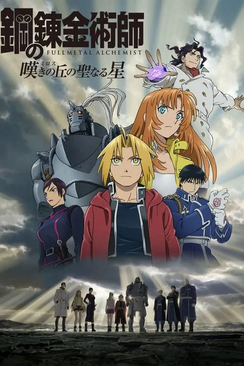 Poster de Fullmetal Alchemist: The Sacred Star of Milos
