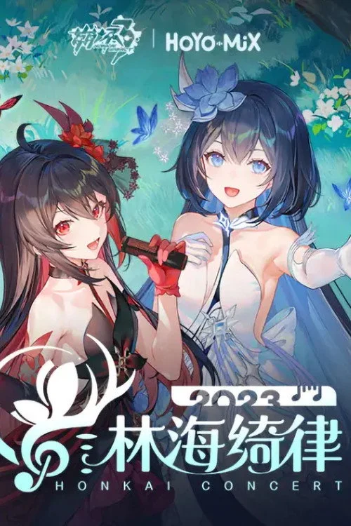 Poster de 崩坏3「林海绮律」线上音乐会