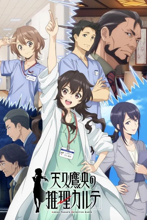 Poster de Ameku M.D.: Doctor Detective