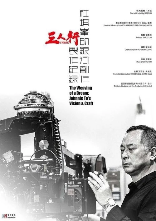 Poster de The Weaving of a Dream: Johnnie To's Vision and Craft