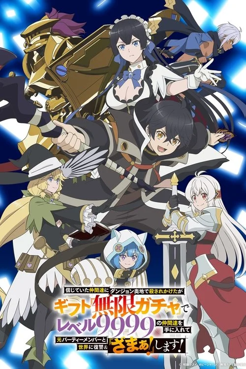 Poster de My Gift Lvl 9999 Unlimited Gacha: Backstabbed in a Backwater Dungeon, I'm Out for Revenge!