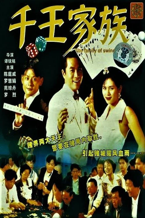 Poster de The Family of Swindler King