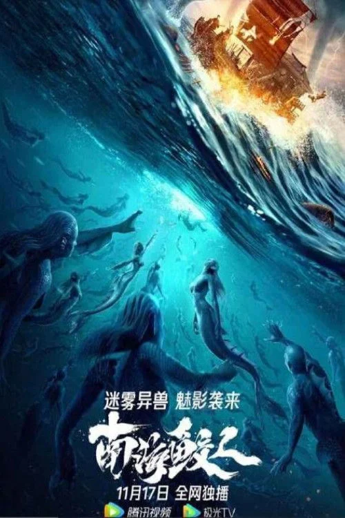 Poster de Jiaoren Of The South China Sea