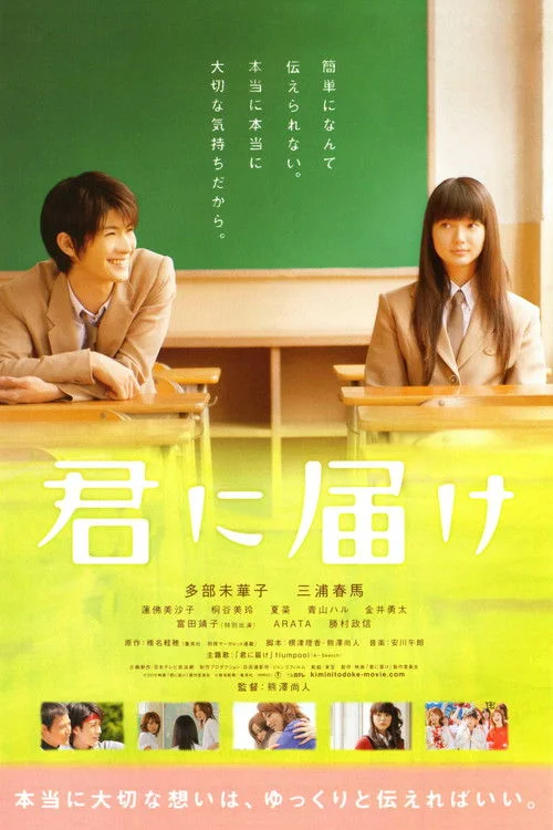 Poster de Kimi ni Todoke