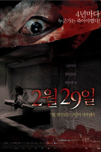 Poster de 어느날 갑자기 첫번째 이야기: 2월 29일