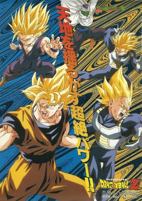 Poster de Dragon Ball Z História paralela: Plano para erradicar os Saiyajins