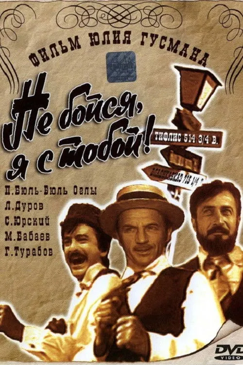 Poster de Qorxma, mən səninləyəm! 1919