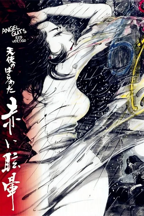 Poster de 天使のはらわた 赤い眩暈